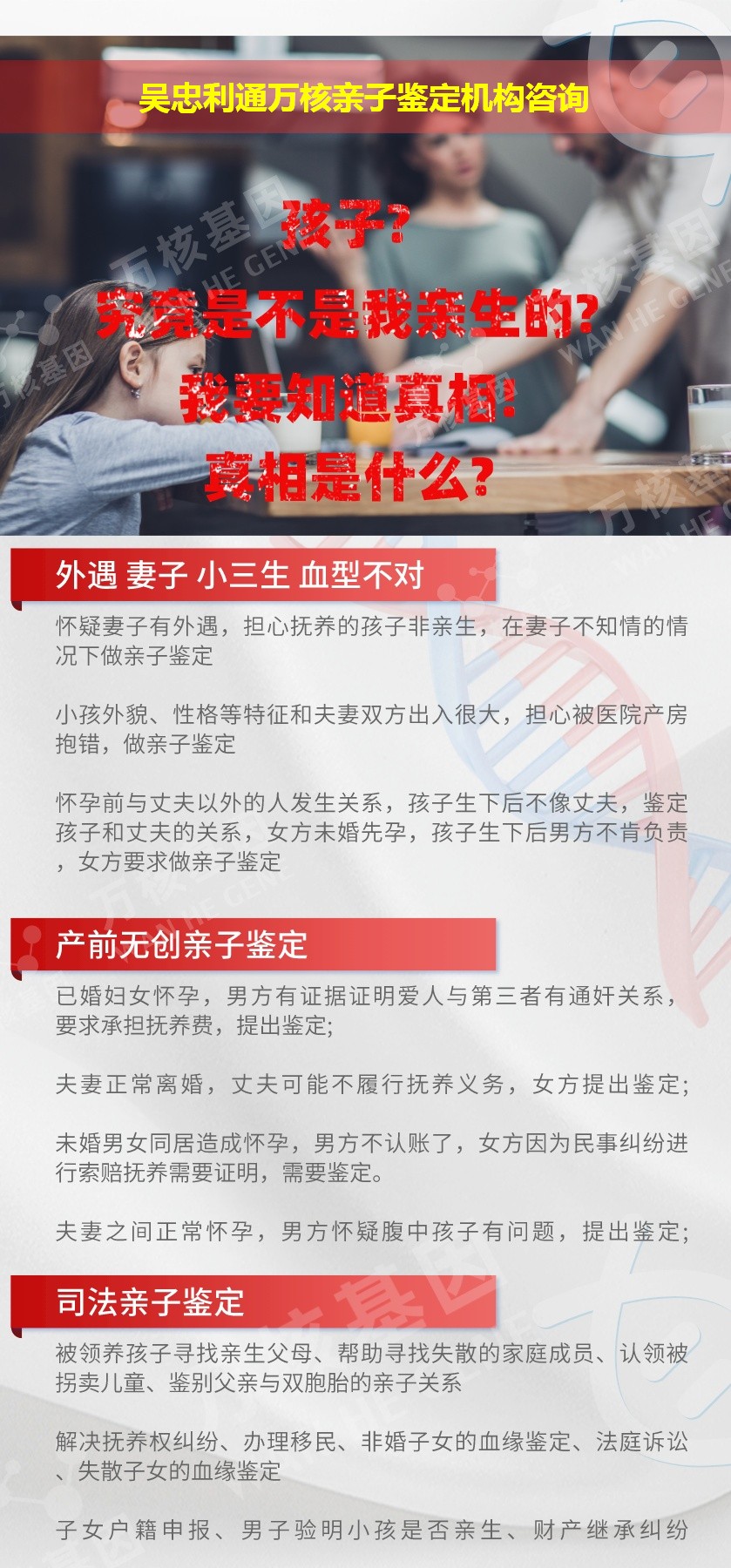 吴忠利通正规亲子鉴定中心鉴定介绍